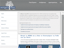 Tablet Screenshot of merimnazois.com